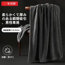 極上の柔らかさ 大判バスタオル【吸水速乾・厚手・成人用】