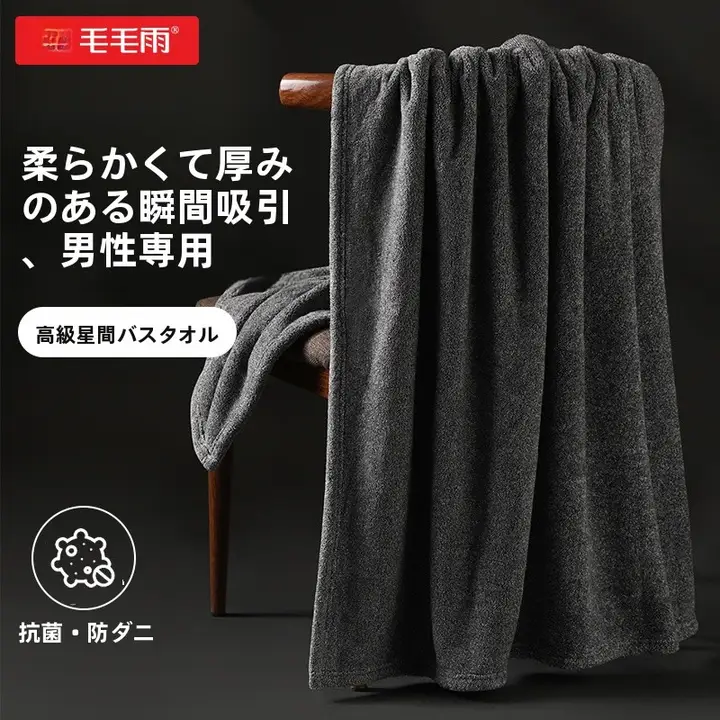 極上の柔らかさ 大判バスタオル【吸水速乾・厚手・成人用】