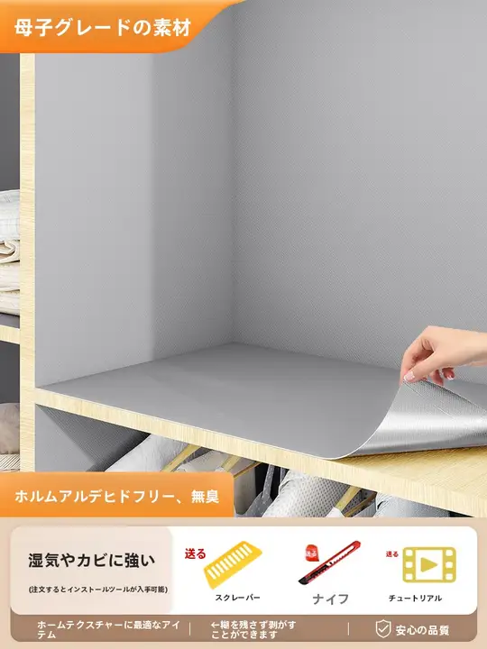 自粘式防水・防潮リフォーム用壁紙【旧家具の内部・防カビ・美化用】