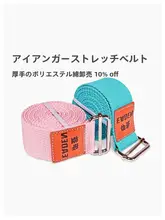 無弾力のヨガストレッチバンド【プロ用・引っ張り補助・ヨガロープ】