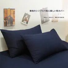 純水洗コットン枕カバー2個セット【夏用・シングル・ダブル対応】
