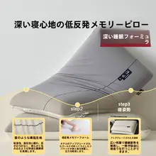 極上の柔らかさの記憶フォーム枕【ホテル仕様・成人用・首のサポート・快適睡眠】（セットアップ対応）
