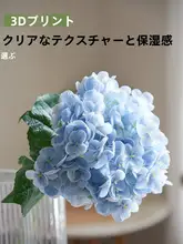 手触りの良い保湿効果を持つ青いアジサイのフェイクフラワー【防水・インテリア装飾用】