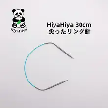 HiyaHiya 固定リング針 23/30/460/80cm【子供用・大人用・ニット編み工具】