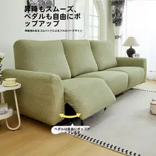 猫の爪を防ぐ！全包タイプのソファカバー【マッサージチェア用・季節問わず・汎用】