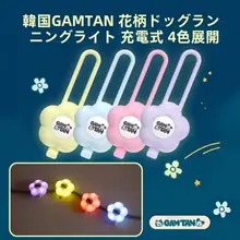 犬用光る花形ペンダント【夜間用・迷子防止・散歩用ライト】