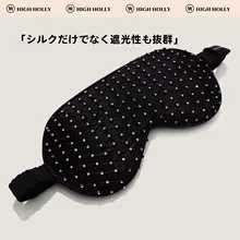 ラグジュアリーシルクアイマスク【母子兼用・軽量・光遮断機能】（セットアップ対応）