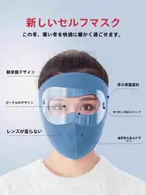 防風防寒サイクルフェイスマスク【秋冬用・耳当て付き・男女兼用】