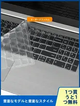 ノートパソコン用キーボードカバー【防塵・シリコン製・柔軟性あり】