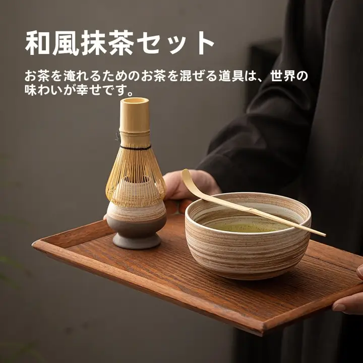 抹茶道具 茶筅・茶碗・点茶器【家庭用・宋代スタイル】（セットアップ対応）