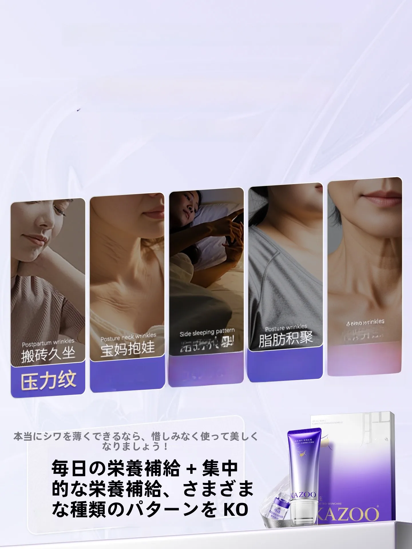首用美肌クリームでシワ軽減：KAZOO可逐銀绷带颈膜の効果と使い方