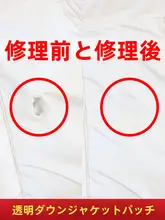 羽毛服用 補修テープ【水洗い可能・透明・自己接着タイプ】