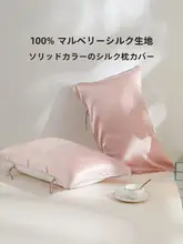 絹製枕カバー【白鹅绒・滑らかで極上の柔らかさ・無地・結び紐付き】