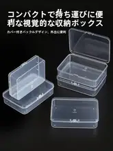 透明PPプラスチックボックス【電子部品収納・ふた付き・小物整理用】