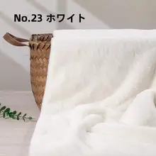 短毛フリースファブリック【極上の柔らかさ・ディスプレイ用・クラフトに最適】