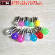 LED発光電球キーホルダー【ミニ・クリエイティブ・カラフルな装飾】