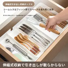 キッチン用 引き出し収納ボックス【伸縮可能・カトラリーと箸用仕切り・多機能整理ボックス】