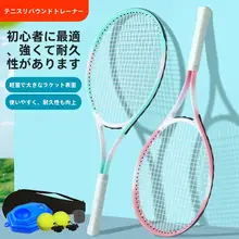 テニス練習器【個人用・リバウンドバンド付き・初心者向け・大人・子供対応】