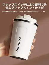 スタイリッシュなデザイン！ステンレス製コーヒー保温カップ【携帯用・アウトドア・車載対応】
