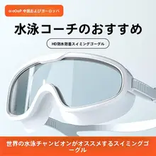 男女兼用 近視対応スイミングゴーグル【大フレーム・防曇・防水・度付き・スイムキャップ付き】