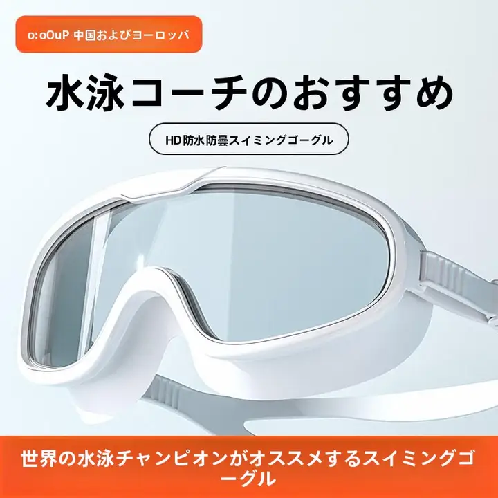 男女兼用 近視対応スイミングゴーグル【大フレーム・防曇・防水・度付き・スイムキャップ付き】