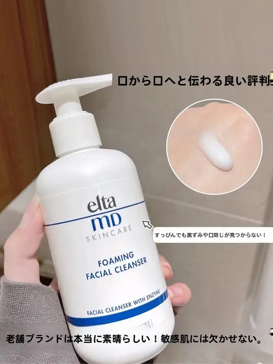 敏感肌に最適！アミノ酸泡洗顔料【女性用・クレンジング】