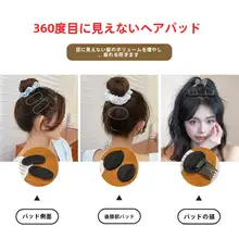 髪型をふんわり演出！増量インビジブルヘアクランプ【根元整理・ヘアスタイルアクセサリー】