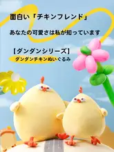 MINISO かわいいデザイン！ふわふわの鶏型ぬいぐるみクッション【大サイズ・ギフト用】