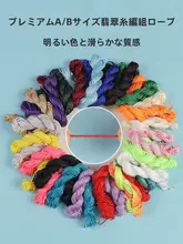玉線ナイロン編み込み紐【DIY用・ハンドメイドブレスレット・アクセサリー材料】