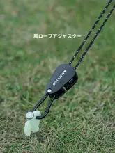 black dog 屋外用 フィッティング調整器【天幕・テント用・風紐調整】