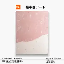 手描き油絵「まるで優しさ」高級質感