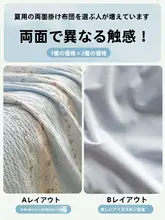 涼感夏用薄掛け布団【学生用・シングルサイズ・エアコン対応】（セットアップ対応）