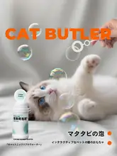 猫薄荷入りバブル水おもちゃ【楽しさ満点・子猫用】