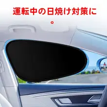 車用サンシェード【プライバシー保護・マグネット式】