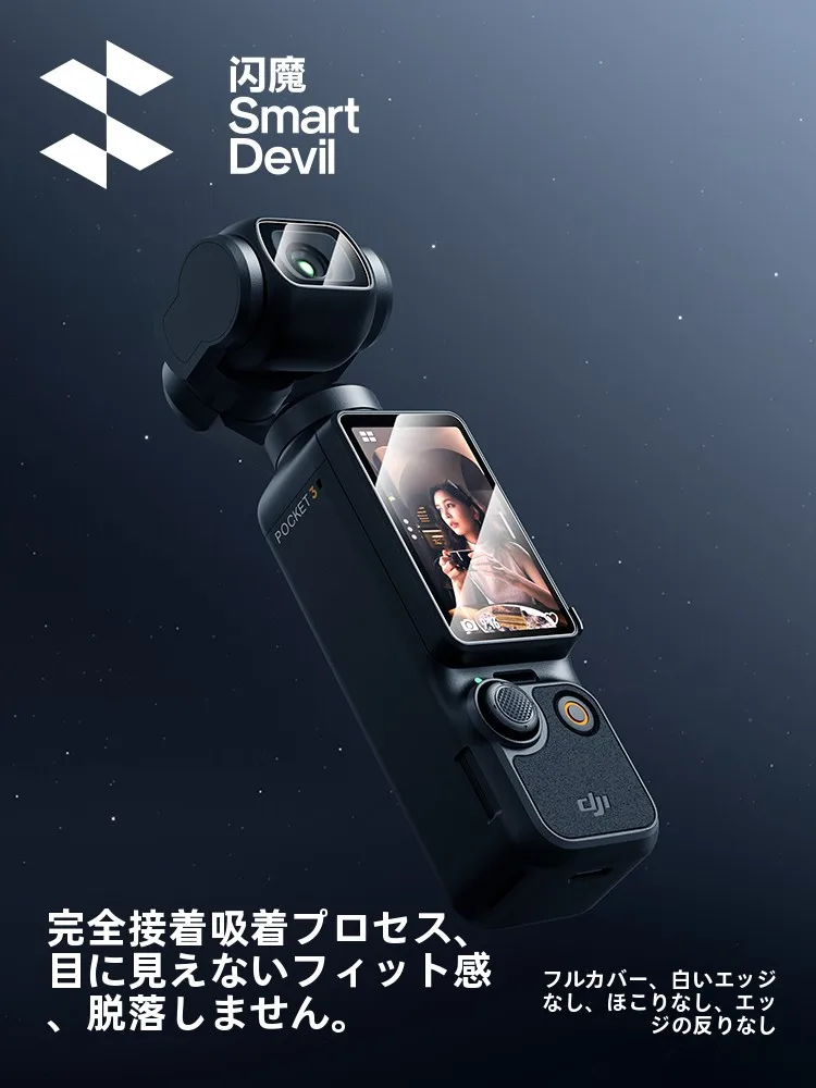 SmartDevil DJI Pocket 3 用強化ガラスフィル ム：反射防止・全画面保護を実現