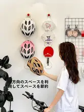 穴あけ不要の壁掛け自転車ヘルメット収納ラック【分格収納・サイクリング用・安全ヘルメット対応】