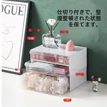 重ね置きできる引き出し式メイクボックス【化粧台・洗面台・デスクトップ用】