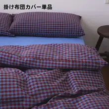 全棉水洗棉布団カバー【色織・印染なし・シングル・ダブル対応】