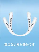 首掛けミニファン【USB充電・羽根なし・長時間稼働】