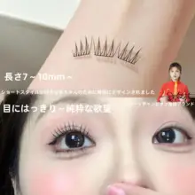 ナチュラルデザイン短め愛豆タイプつけまつげ【韓国スタイル・ボリューム感】
