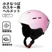 男女兼用 スキー用ヘルメット【アウトドアスポーツ・防風透湿・二重保護構造】