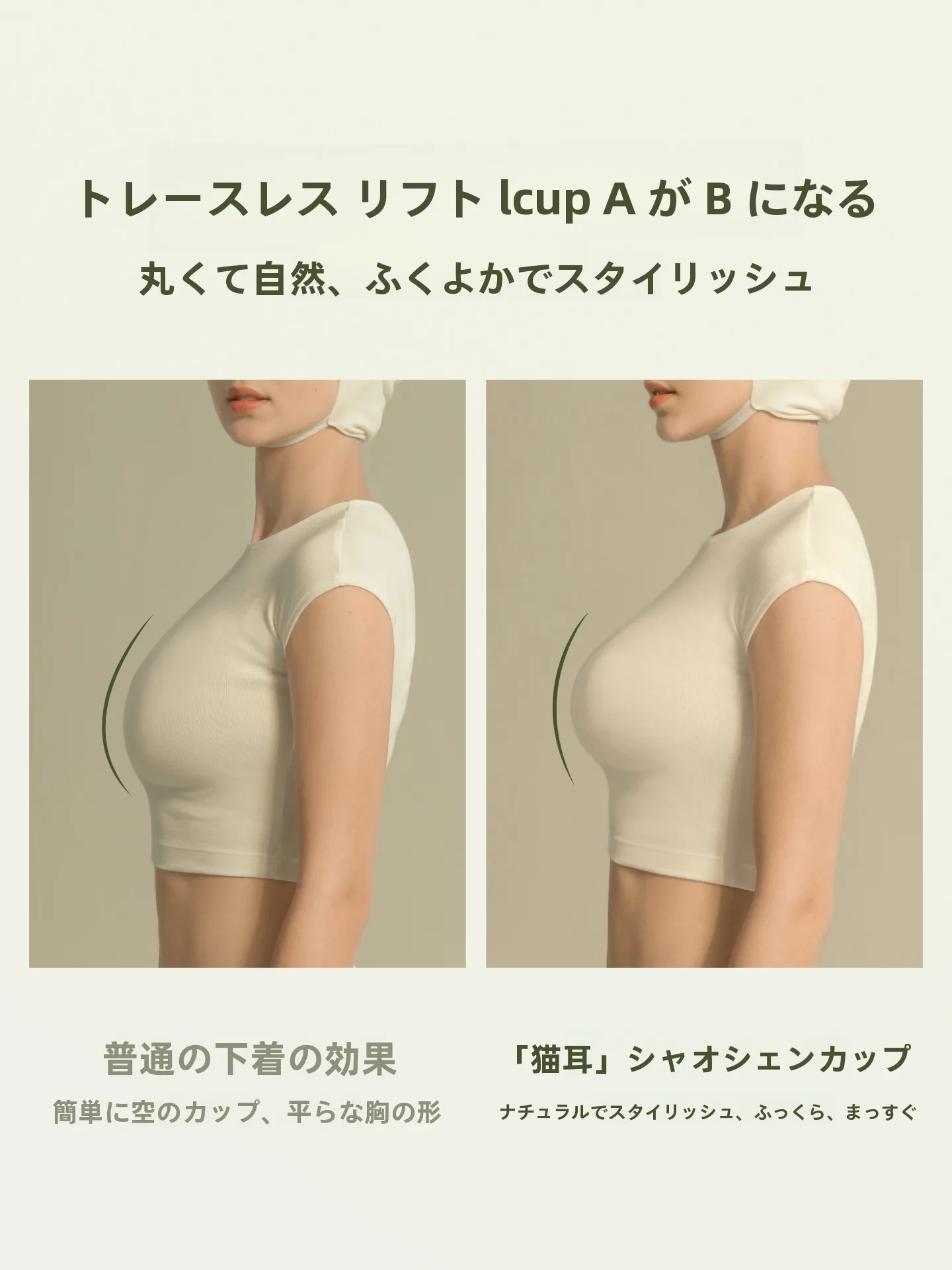 猫耳デザインのバルコニー型ブラジャー：胸の形に合わせた自然なフィット感を実現