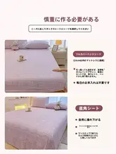 極上の柔らかさのコットンベッドシーツ【シングル・ふわふわ・枕カバー付き】（セットアップ対応）