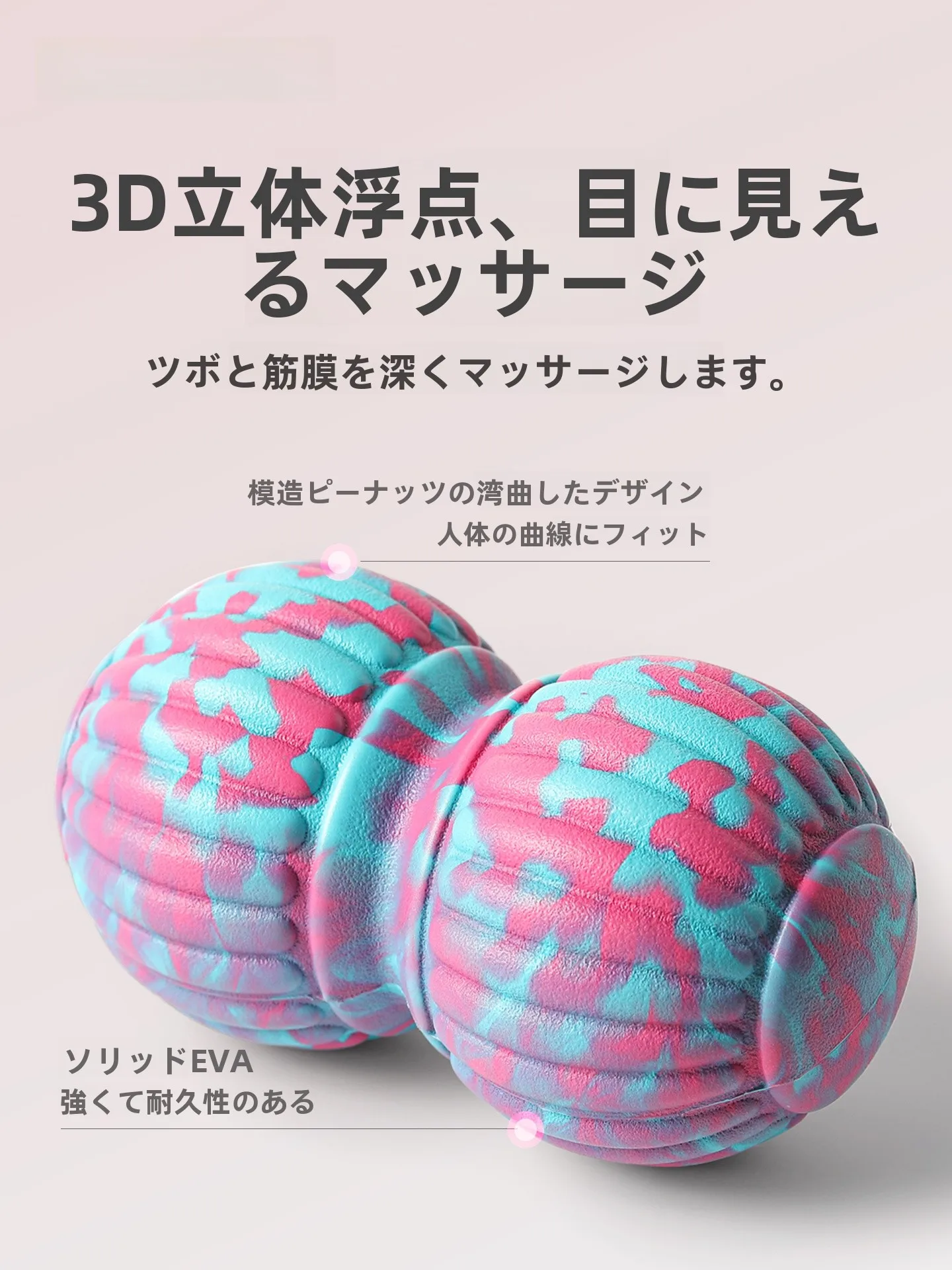 JOINFIT 花生球筋膜リリースボール：大サイズで背中・肩甲骨・足底に効果的なマッサージ