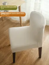 弧形椅子カバー【モダンシンプル・全包タイプ・カフェ用】