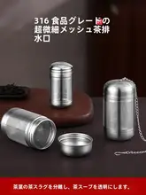316ステンレス製のお茶フィルター【ティーリーフ用・オフィスや家庭で安心使用】