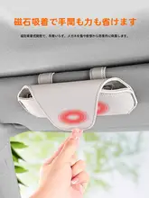 車用サングラスホルダー【日除けバイザー用・収納・適応車両多数】