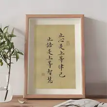 静心書道アートフレーム【デスクトップ用・装飾飾り】