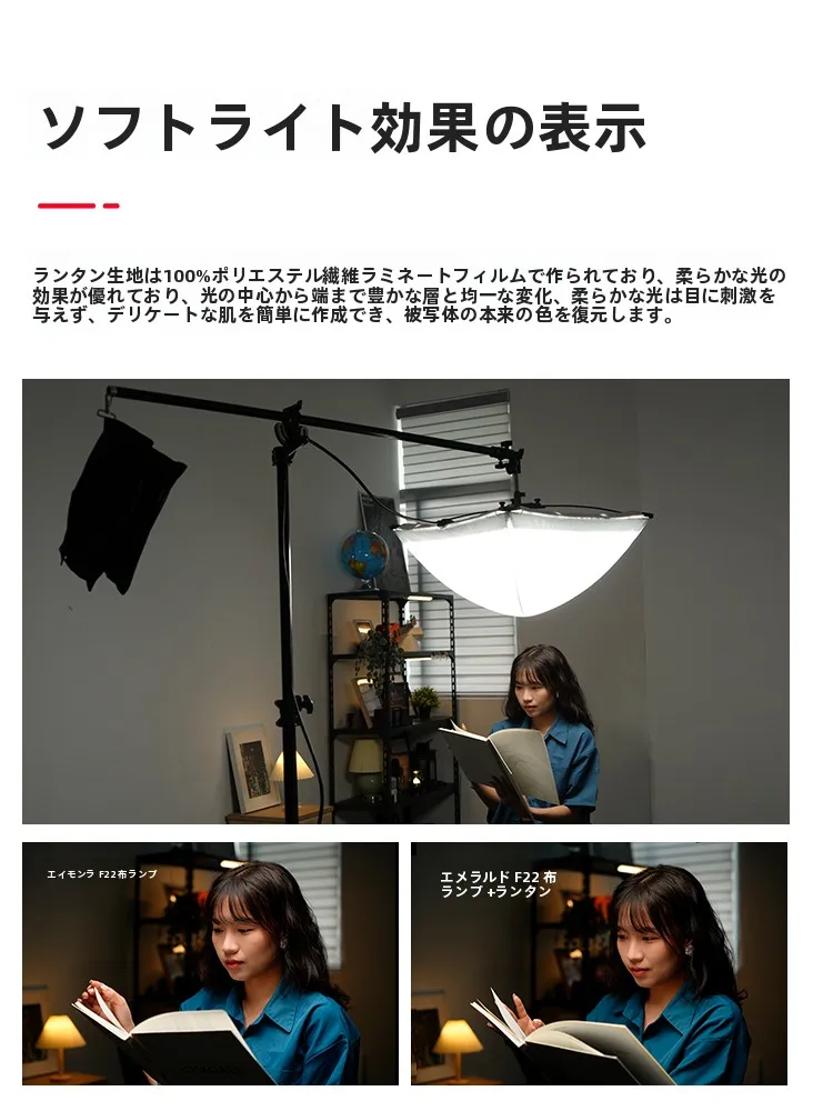 愛圖仕 Lantern F21/F22用柔光撮影ライト：間接照明の種類としての光質と設置効果