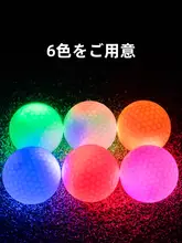 夜光ゴルフボール【LED発光・三層構造・競技用】